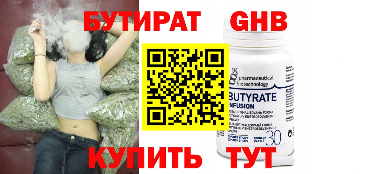 Бутират бутандиол  Вход с VPN  Мегион 