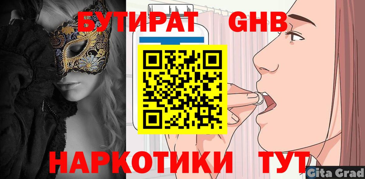 Бутират  Мегион  Бутират BDO 