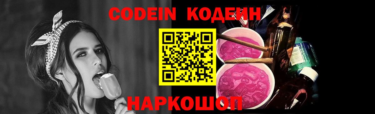 Кодеин напиток Lean (лин)  Вход с VPN  Мегион 