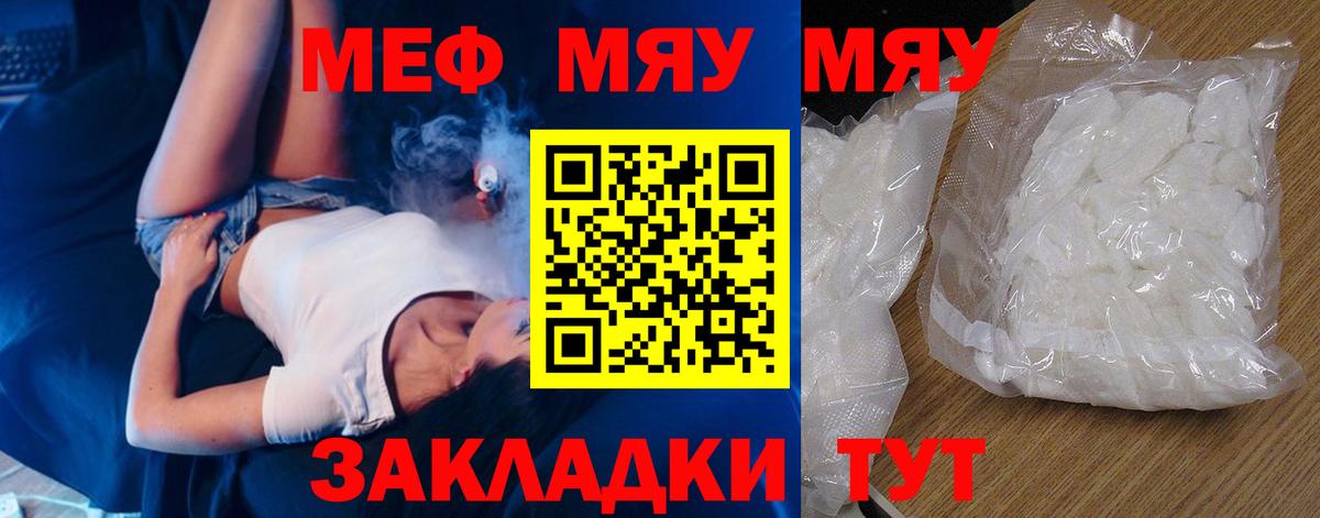 Меф мяу мяу мука Мегион