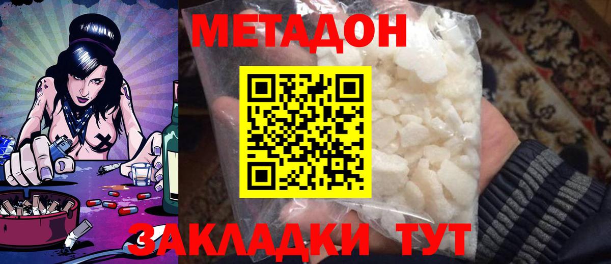 МЕТАДОН methadone Мегион